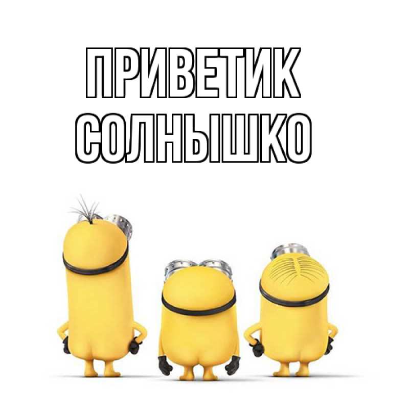 Картинка приветик, Солнышко