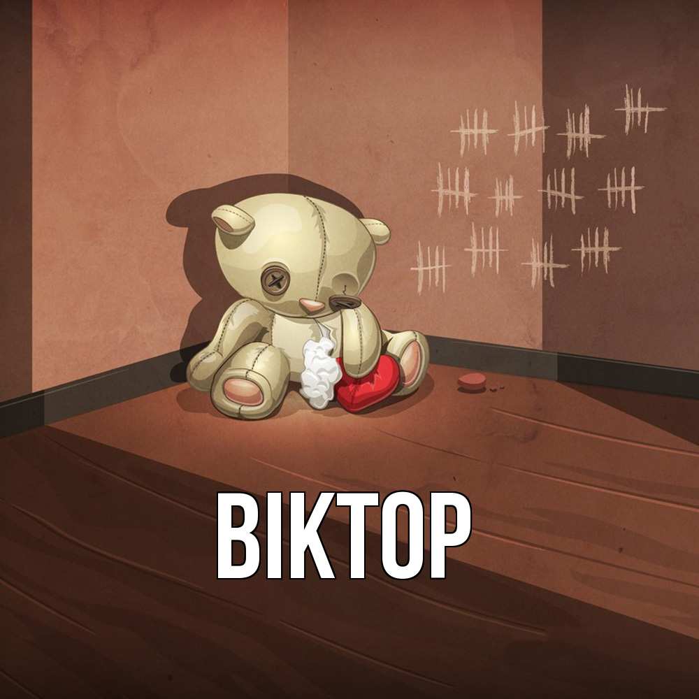 Открытка  с именем. Віктор, Главная  