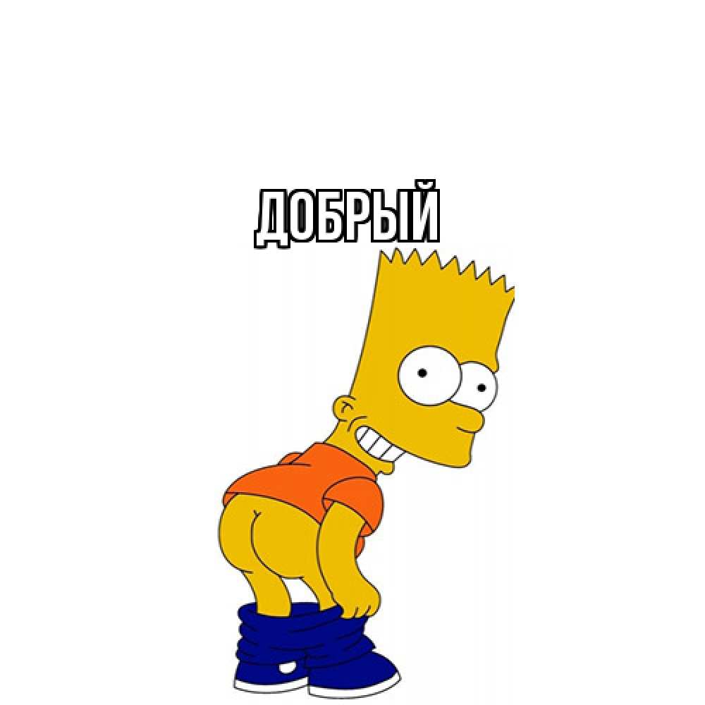 Открытка  с именем. Добрый, Главная  