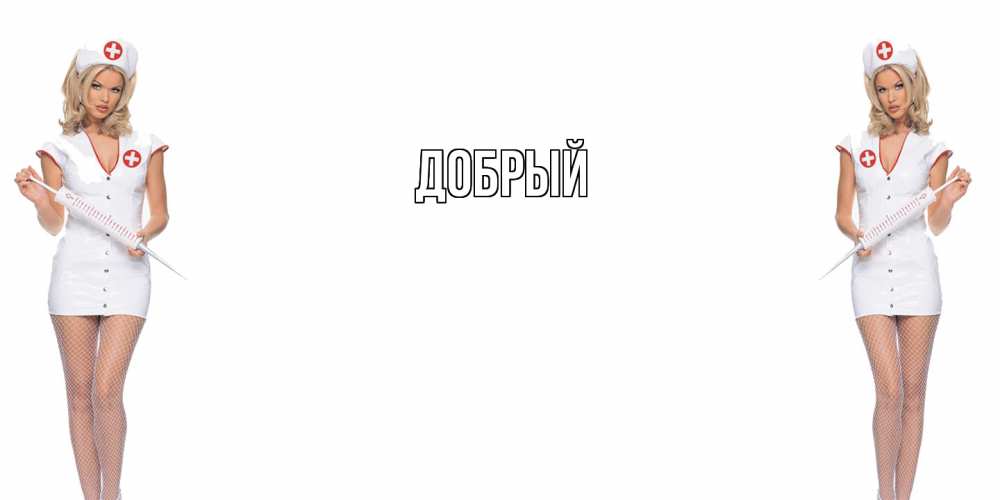 Открытка  с именем. Добрый, Главная  