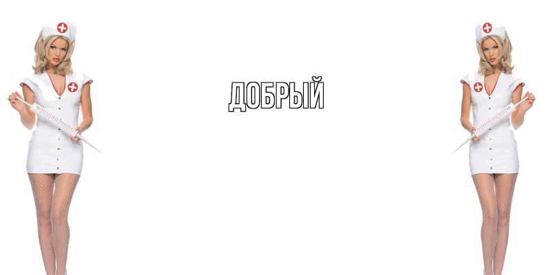 Картинка  с именем , Добрый