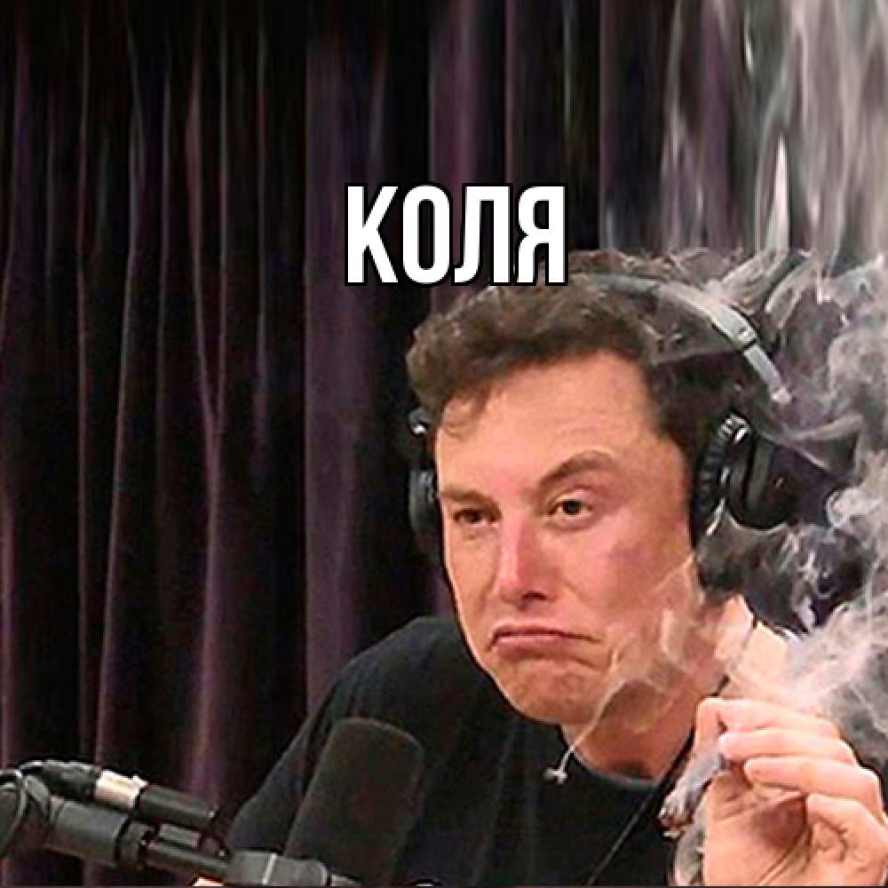 Открытка  с именем. коля, Главная  