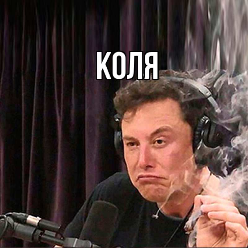 Открытка с именем, коля, 