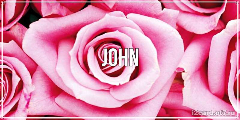 Картинка  с именем , John
