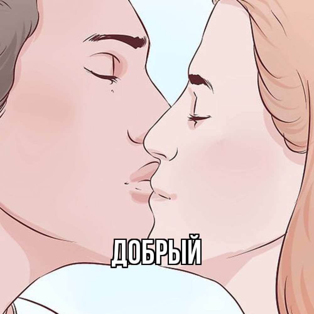 Открытка  с именем. Добрый, Главная  