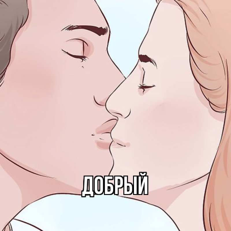 Картинка  с именем , Добрый