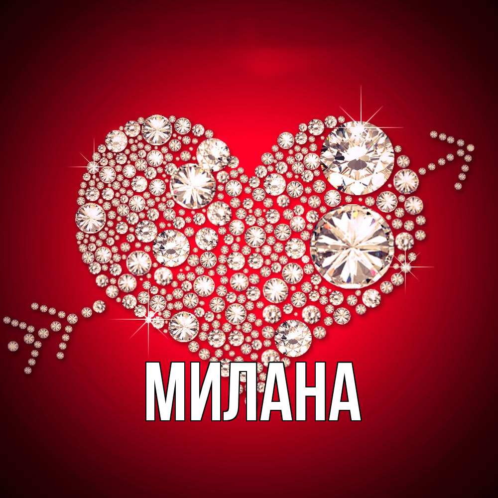 Открытка  с именем. Милана, Главная  