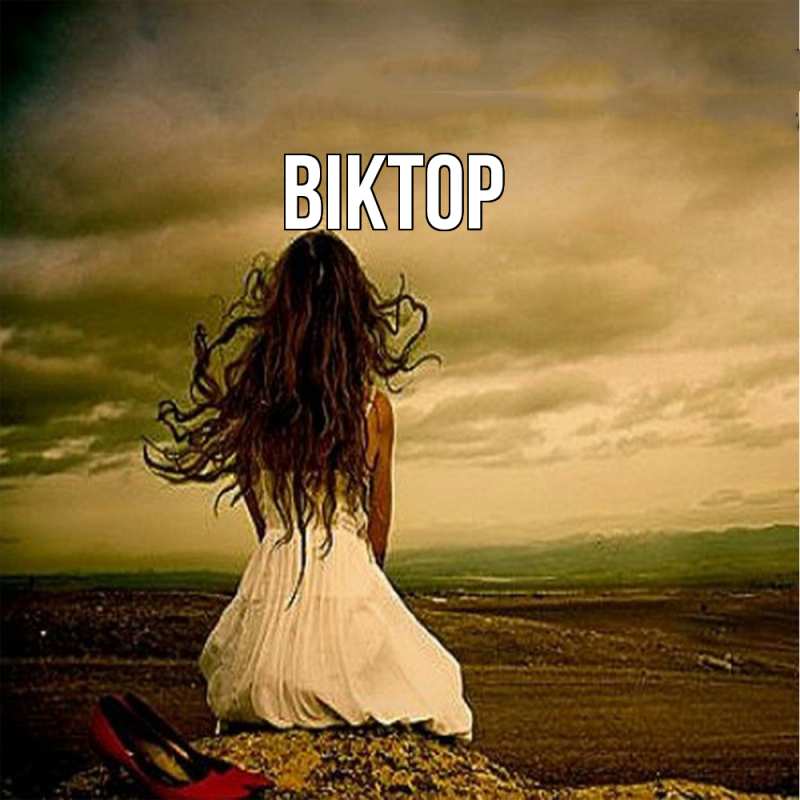 Картинка  с именем , Віктор