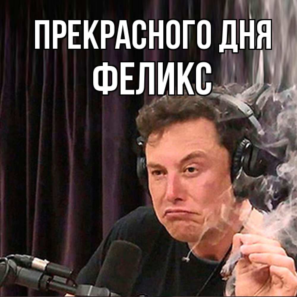 Открытка  с именем. Феликс, Прекрасного дня  