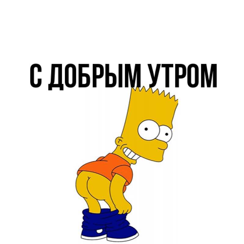Картинка С добрым утром, 