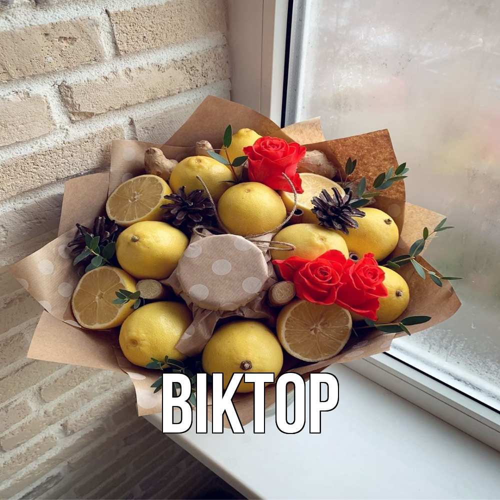 Открытка  с именем. Віктор, Главная  