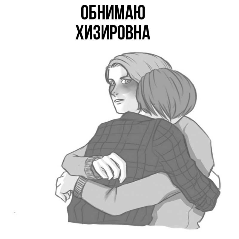 Картинка Обнимаю, Хизировна