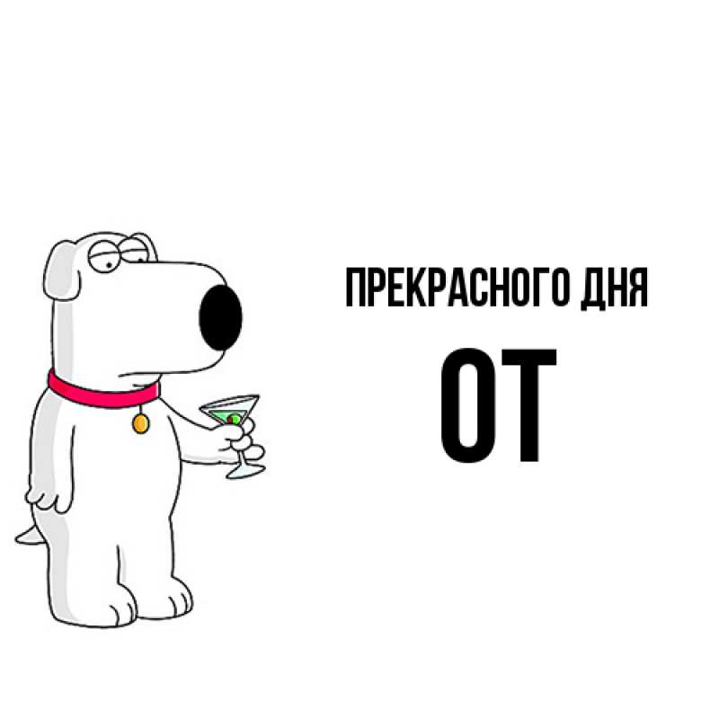 Картинка Прекрасного дня, От