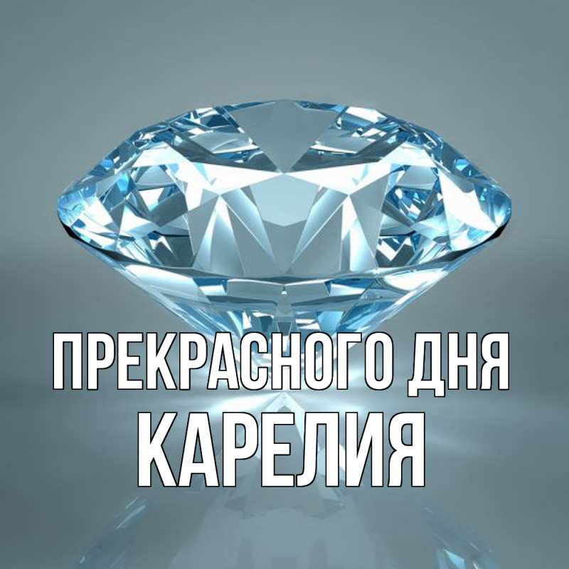 Картинка Прекрасного дня, Карелия