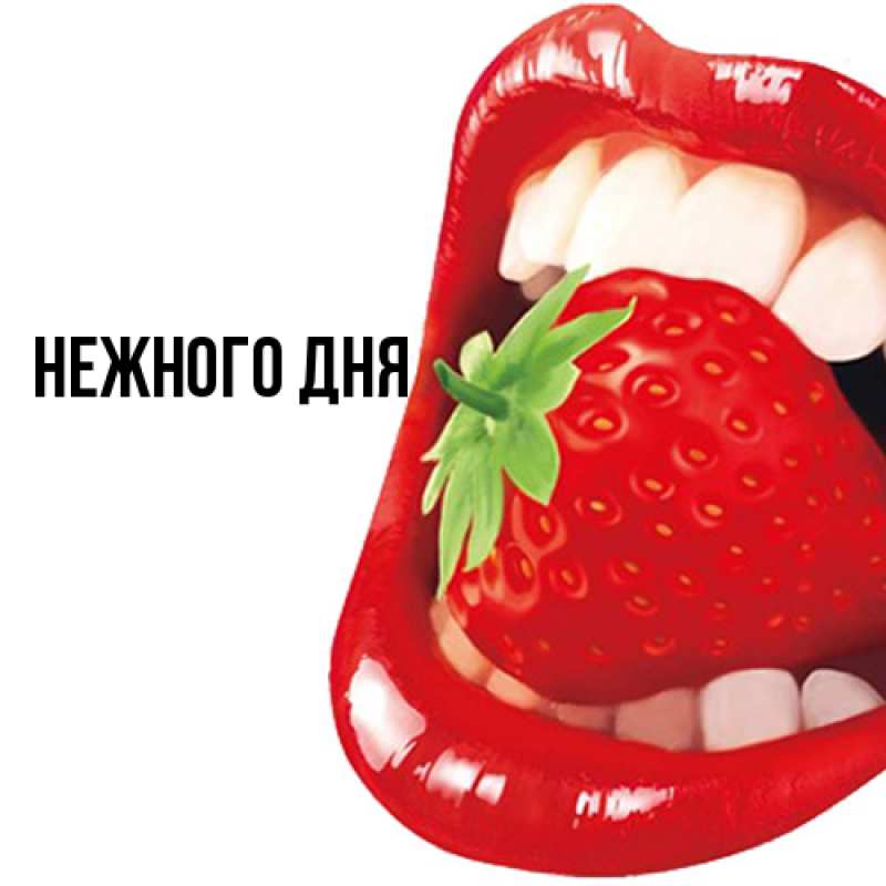 Картинка Нежного дня, 