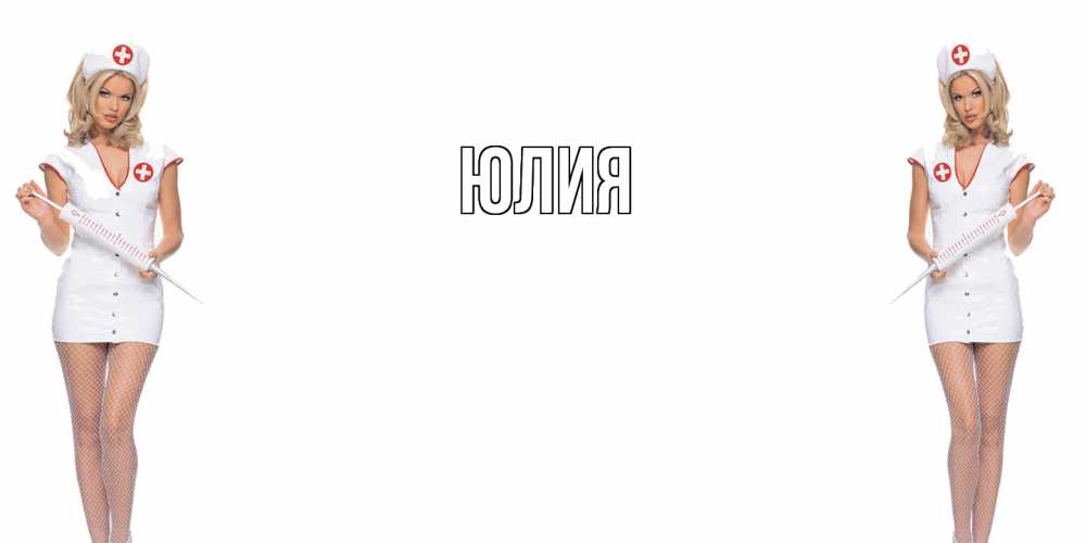 Открытка  с именем. Юлия, Главная  