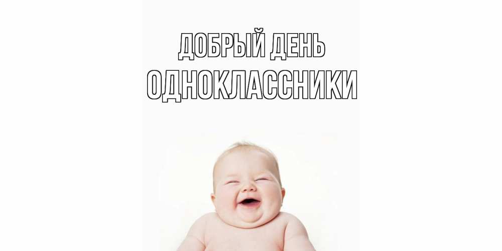 Открытка  с именем. Одноклассники, Добрый день  