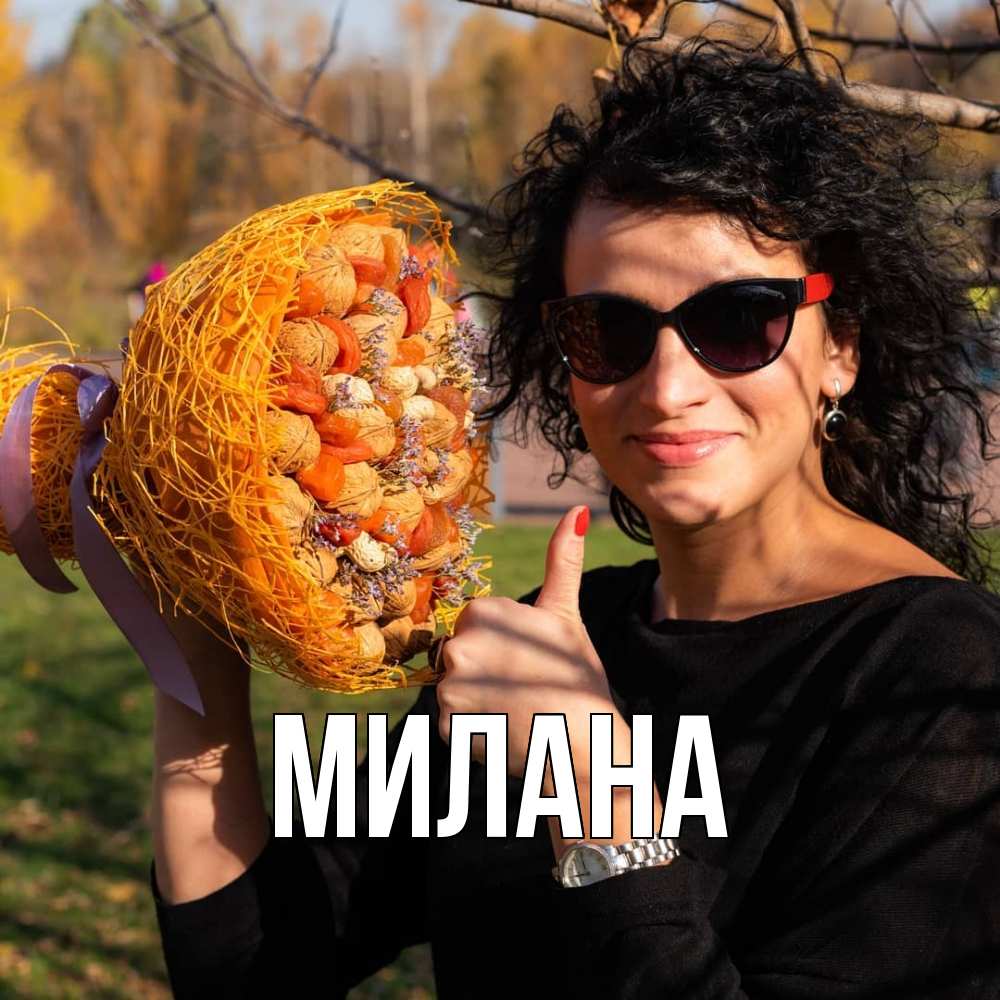 Открытка  с именем. Милана, Главная  