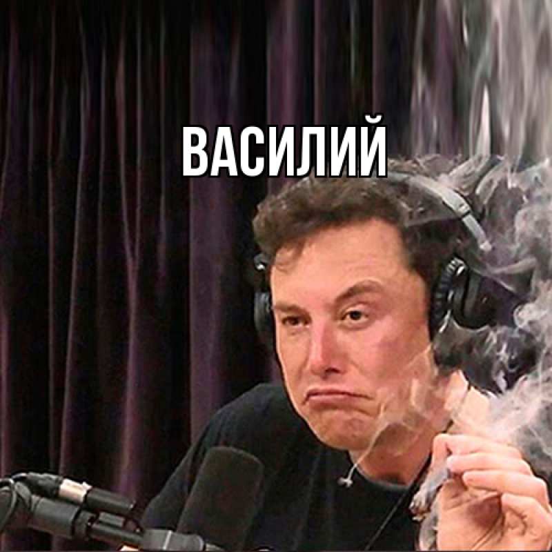 Картинка  с именем , Василий