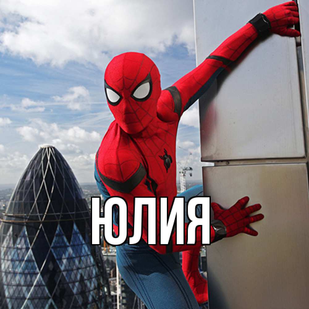 Открытка  с именем. Юлия, Главная  