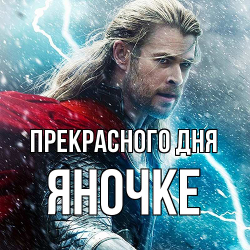 Картинка Прекрасного дня, яночке