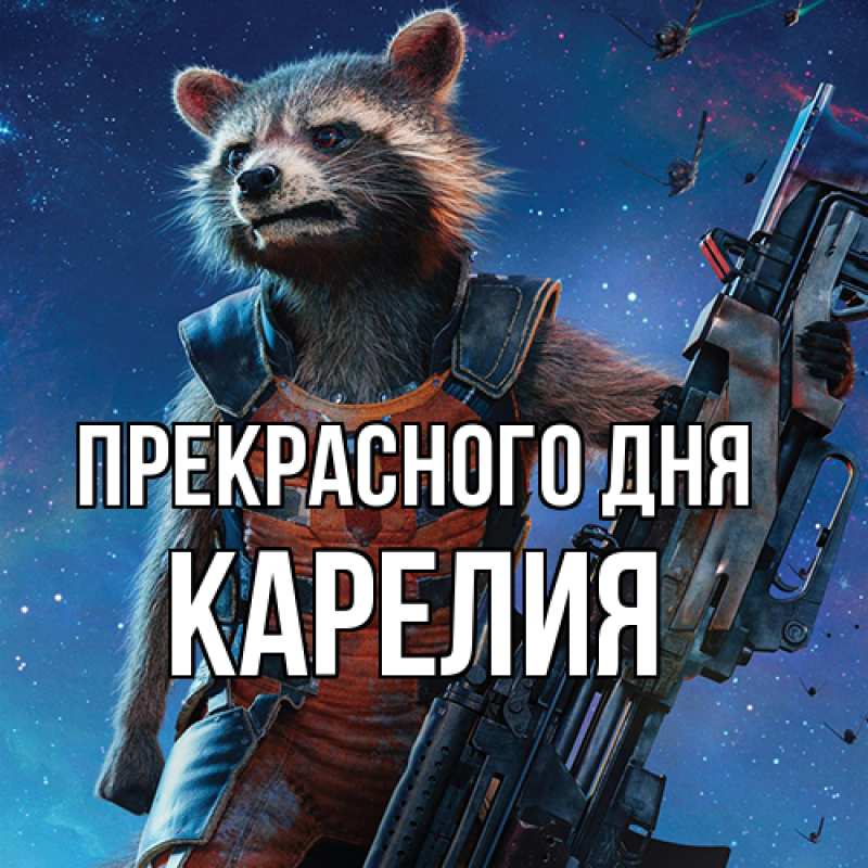 Картинка Прекрасного дня, Карелия