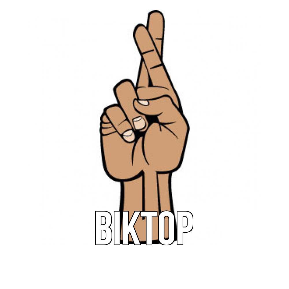 Открытка  с именем. Віктор, Главная  