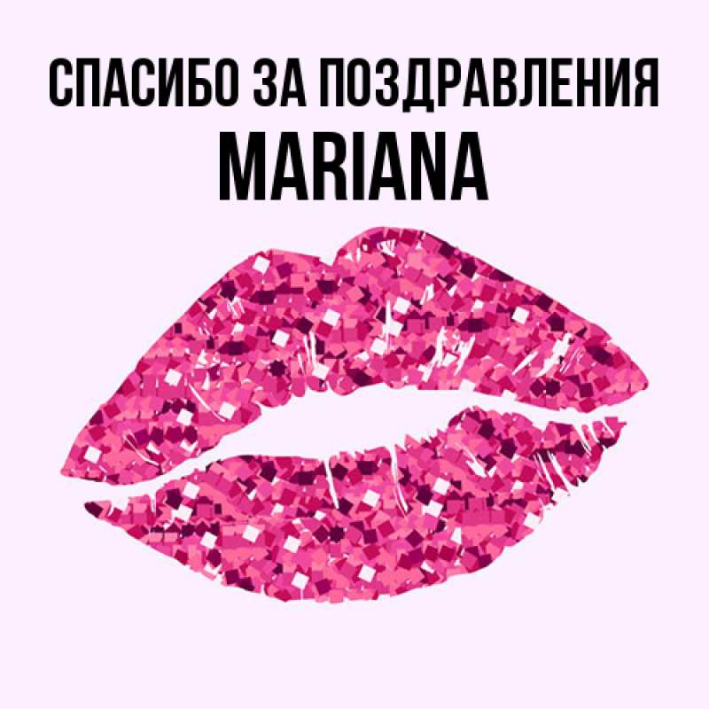 Картинка Спасибо за поздравления, mariana
