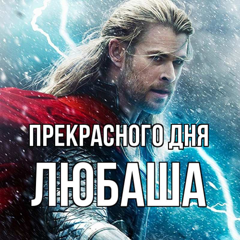 Картинка Прекрасного дня, Любаша