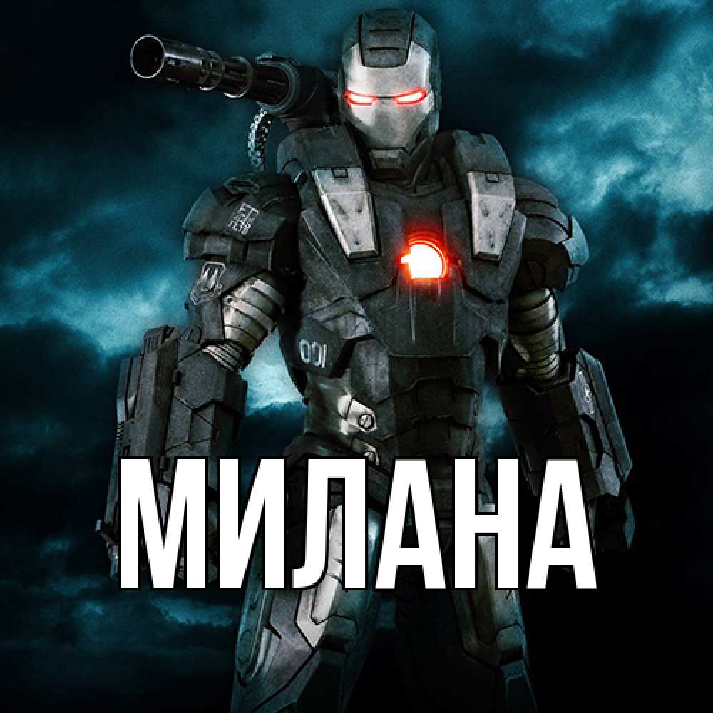 Открытка  с именем. Милана, Главная  