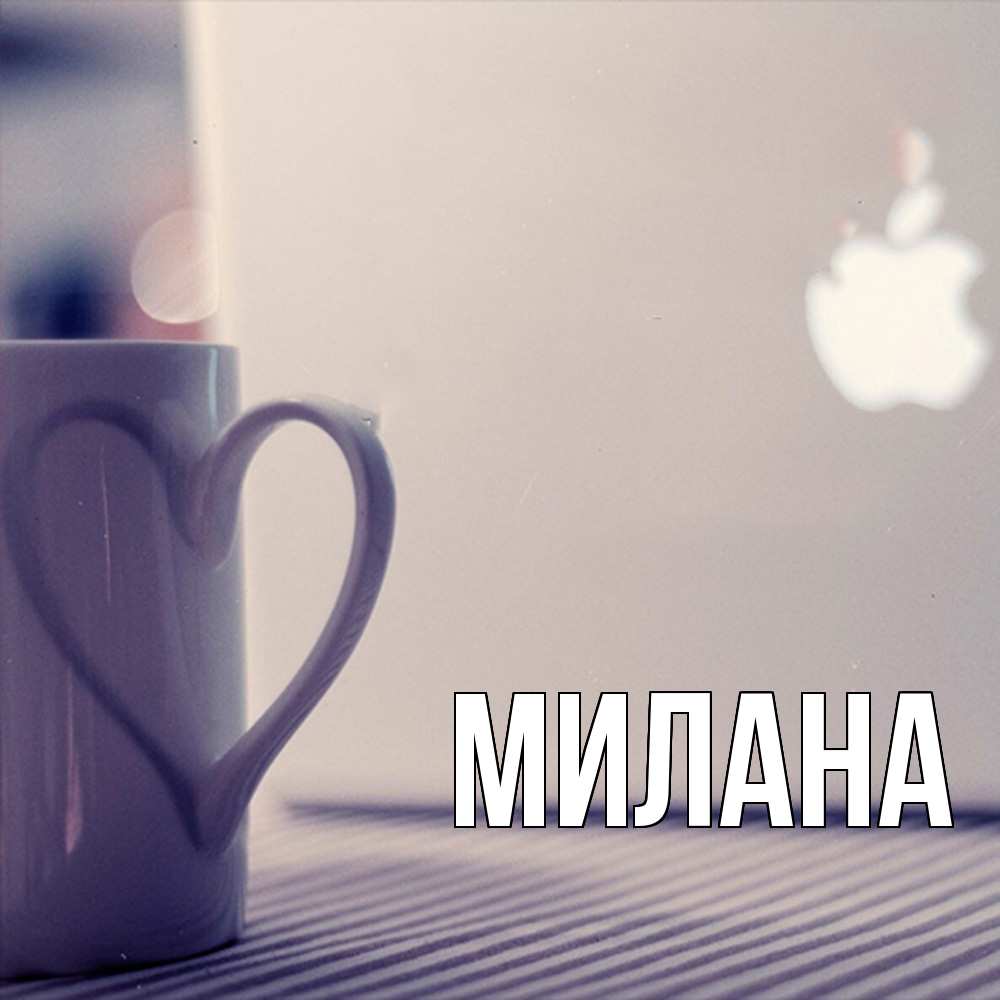 Открытка  с именем. Милана, Главная  