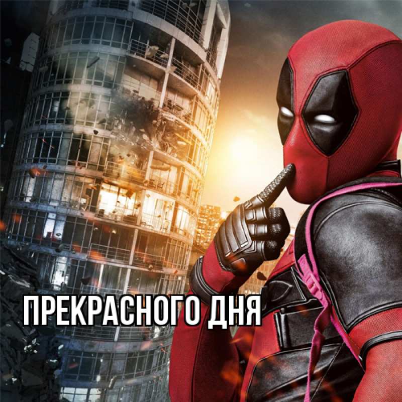 Картинка Прекрасного дня, 