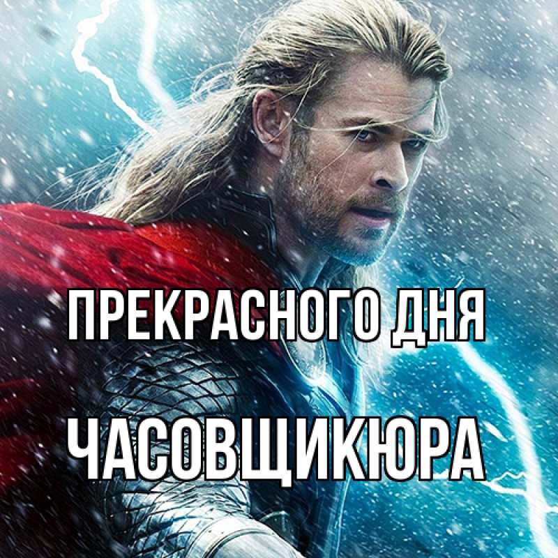 Картинка Прекрасного дня, Часовщикюра