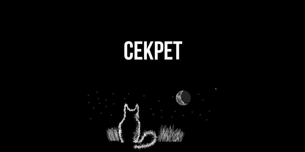 Открытка  с именем. Секрет, Главная  