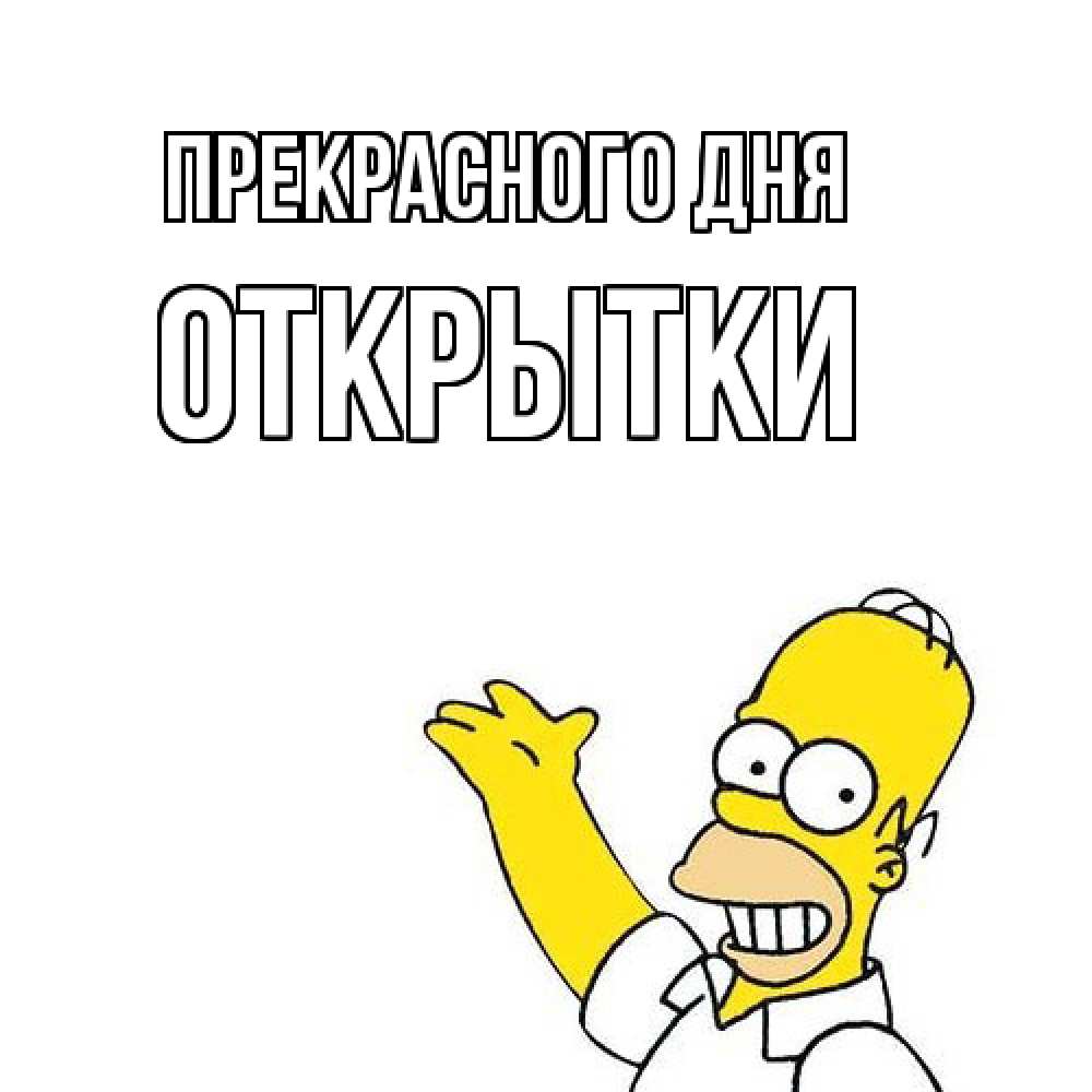 Открытка  с именем. открытки, Прекрасного дня  