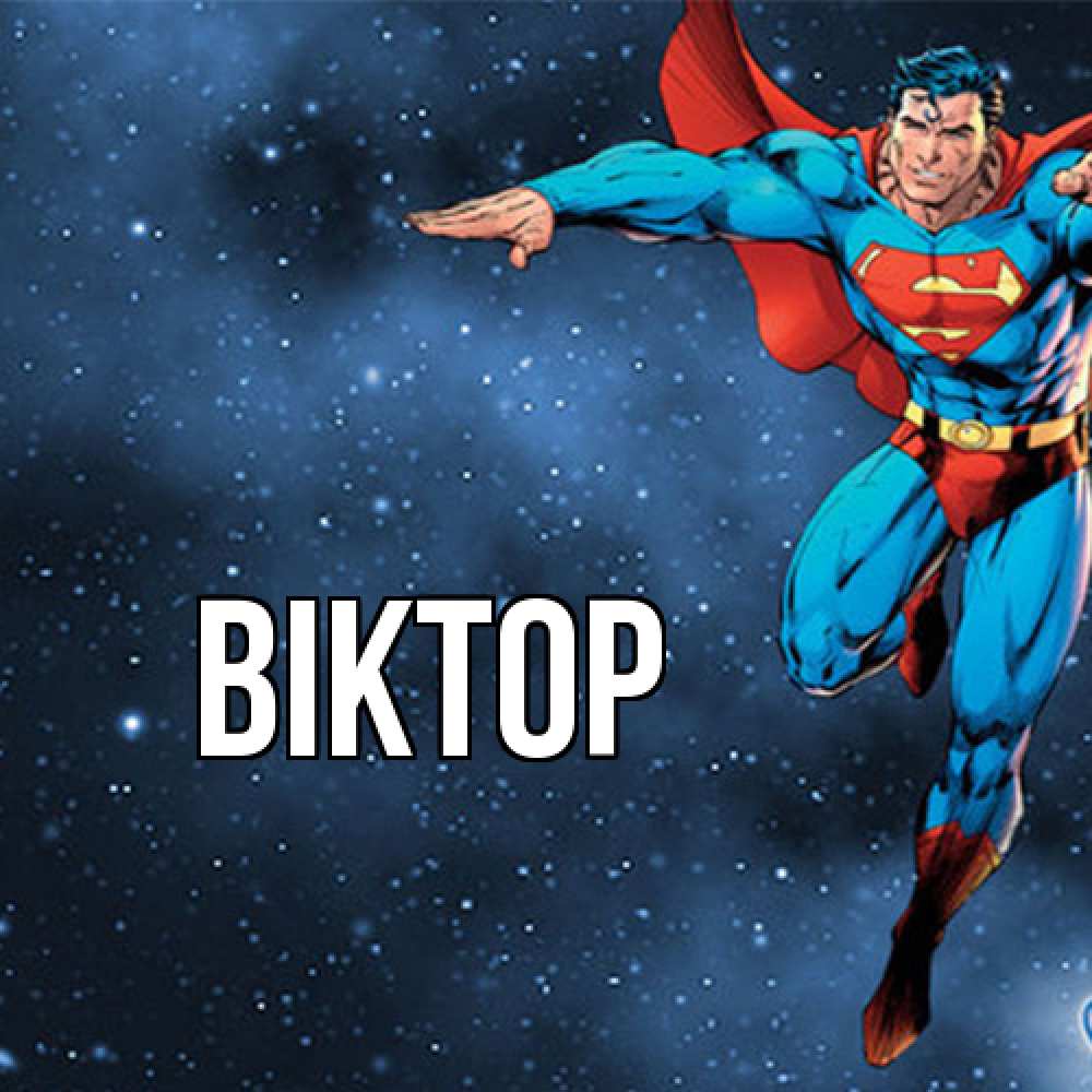 Открытка  с именем. Віктор, Главная  