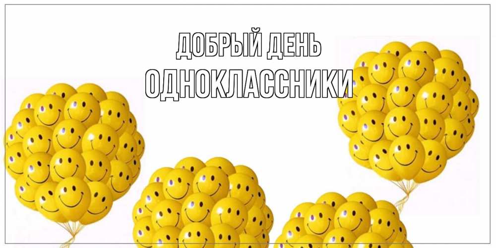 Открытка  с именем. Одноклассники, Добрый день  