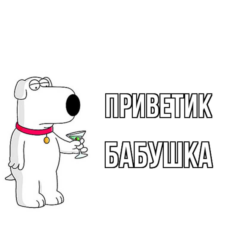 Картинка приветик, Бабушка