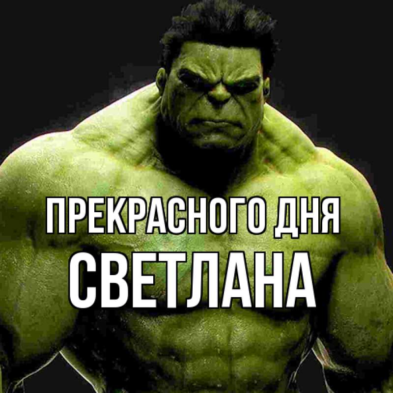 Картинка Прекрасного дня, светлана