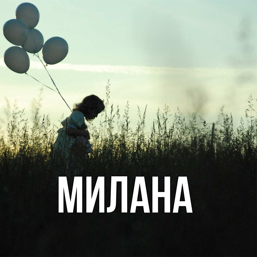Открытка  с именем. Милана, Главная  