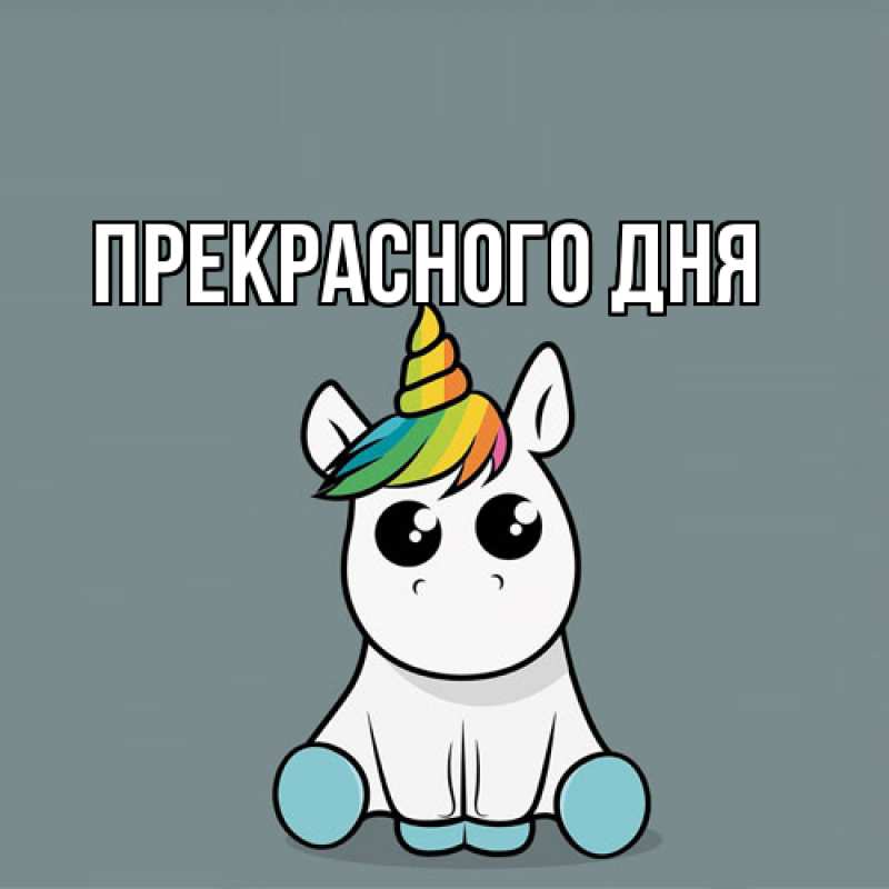 Картинка Прекрасного дня, 