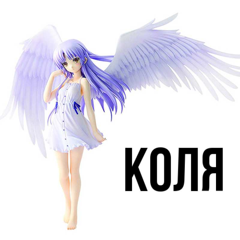 Картинка  с именем , коля