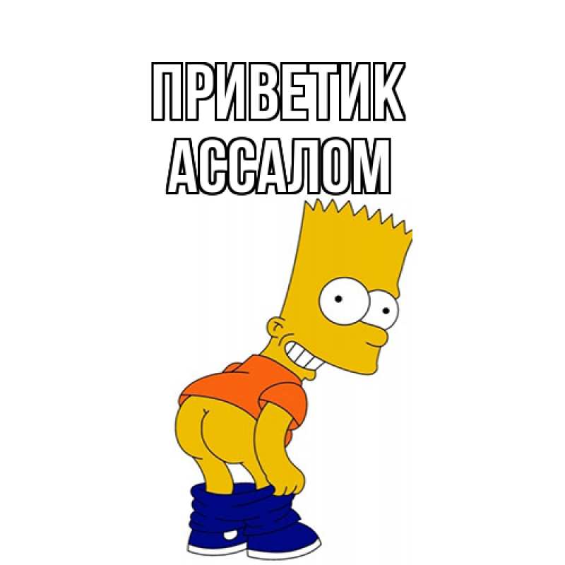 Картинка приветик, Ассалом