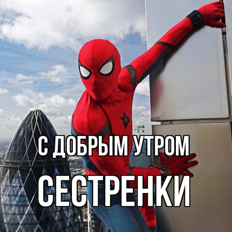 Картинка С добрым утром, Сестренки