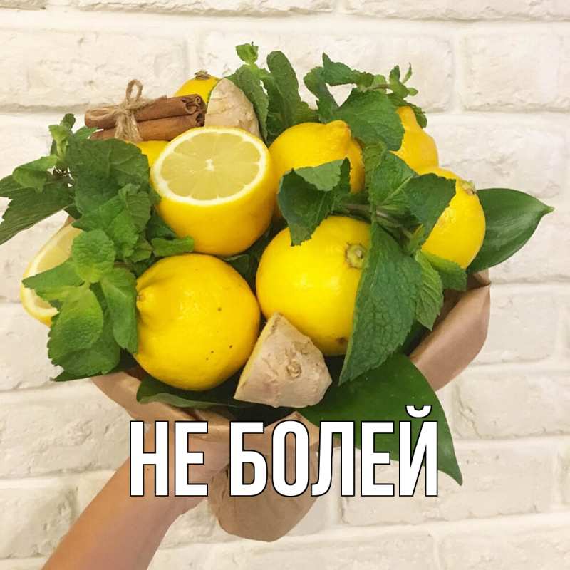 Картинка Не болей, 