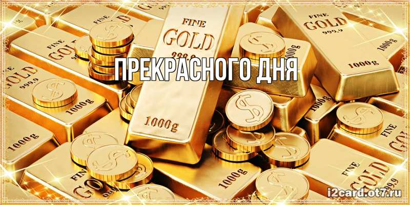 Картинка Прекрасного дня, 