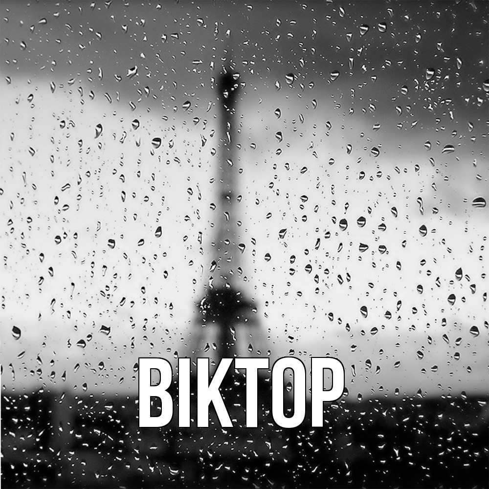 Открытка  с именем. Віктор, Главная  