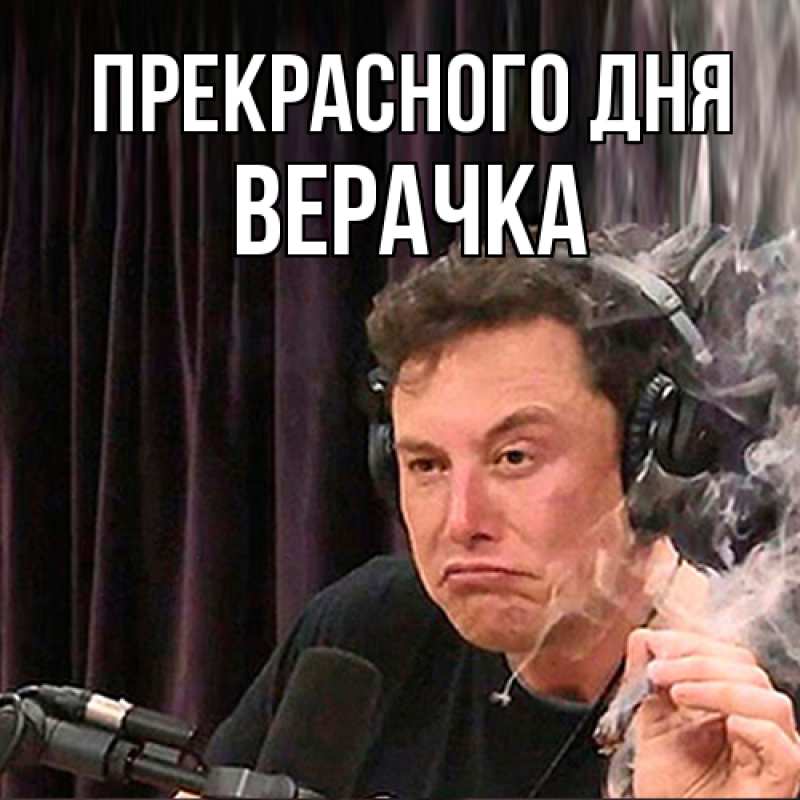 Открытка с именем, ВЕРАЧКА, Прекрасного дня