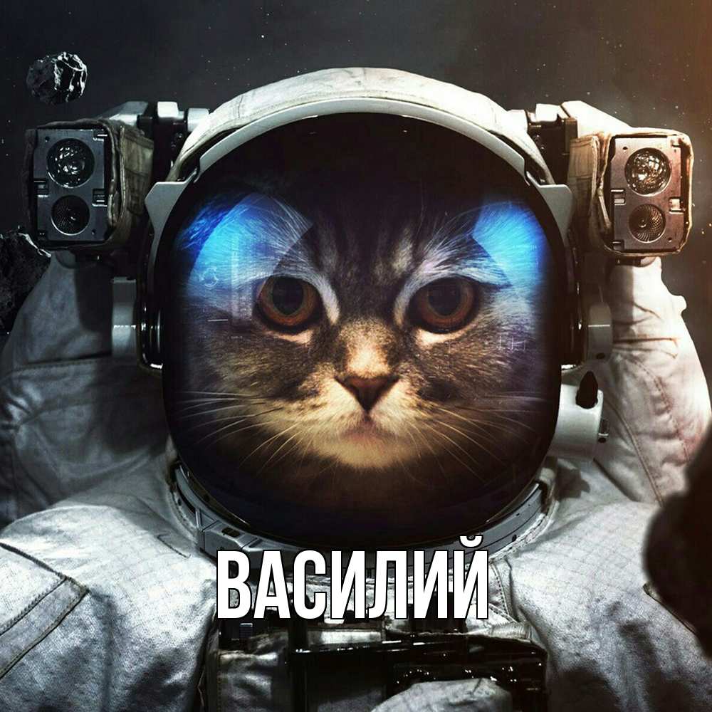 Открытка  с именем. Василий, Главная  