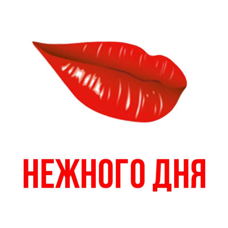 Картинка Нежного дня, 